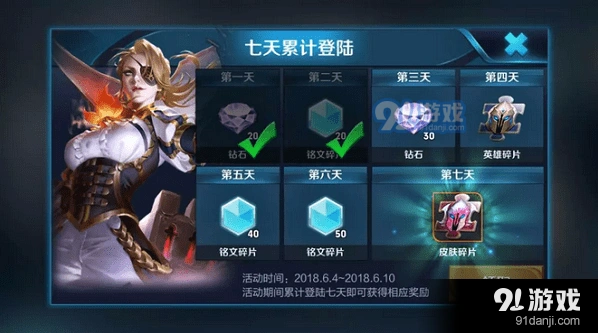 王者荣耀6月登录碎片活动详解