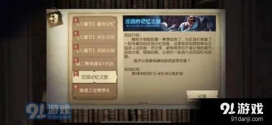 第五人格庄园记忆之旅分享攻略