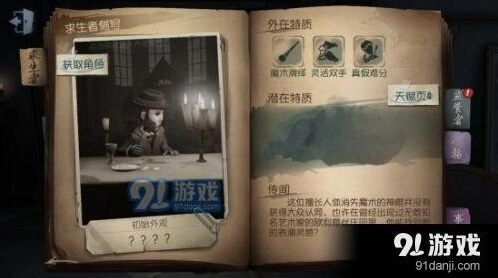 第五人格魔术棒攻略新手向