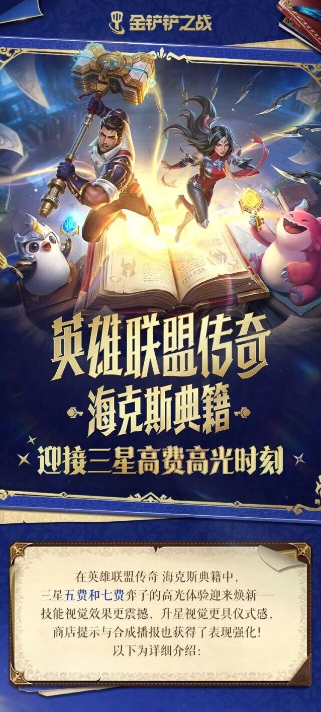 金铲铲之战12城邦钥匙效果一览