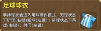 迷你世界足球球衣制作流程