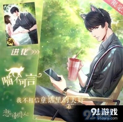 恋与制作人限定SR喵不可言获取方法
