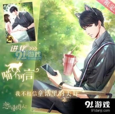恋与制作人猫耳头箍获取教程
