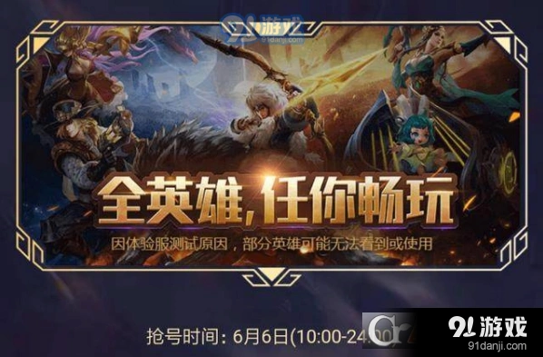王者荣耀体验服6月6日抢号技巧详解