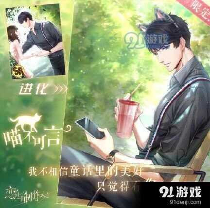 恋与制作人李泽言儿童节SR羁绊获取教程