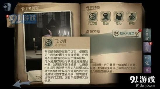 第五人格祭司连招与技能解析