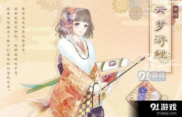 奇迹暖暖云梦游鲤套装获取流程