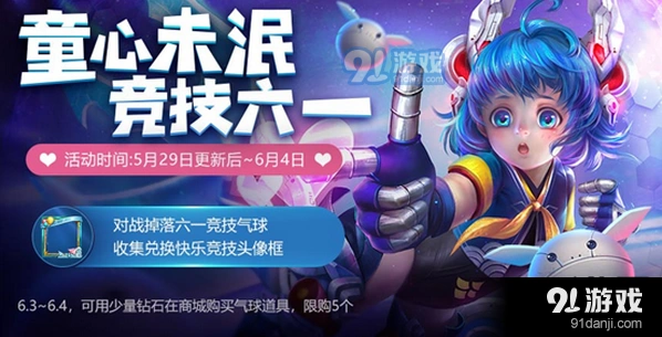 王者荣耀六一竞技气球上限 竞技气球获得攻略