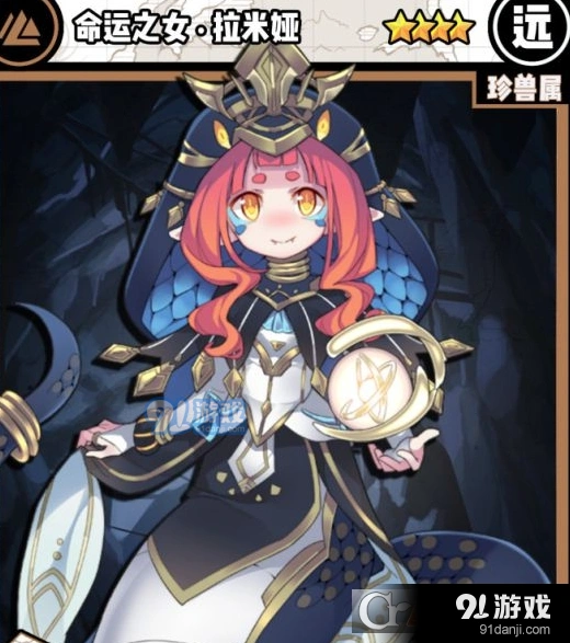 《命运》四星远程角色拉米娅介绍