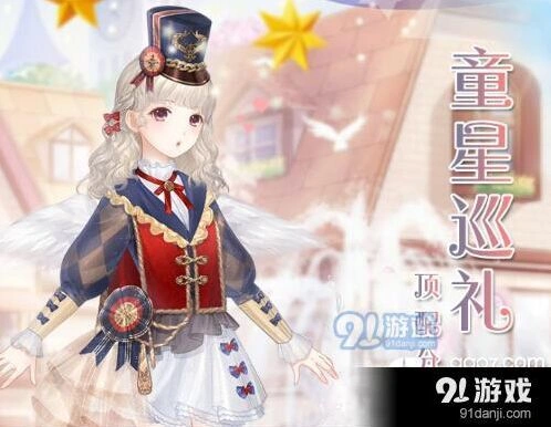 奇迹暖暖童星巡礼顶配搭配方法
