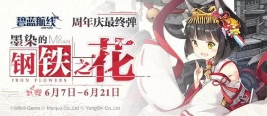 碧蓝航线墨染的钢铁之花活动玩法教学