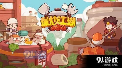 爆炒江湖攻略：新手必看教程