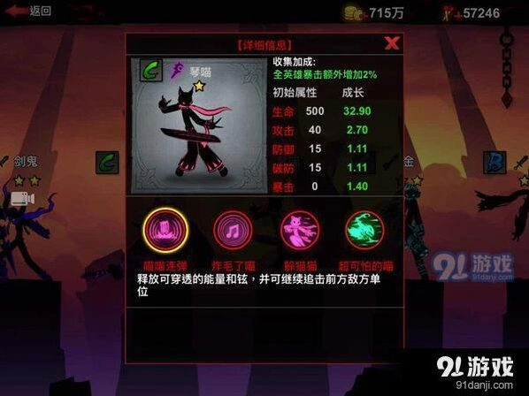火柴人联盟2琴喵攻略 琴喵培养指南