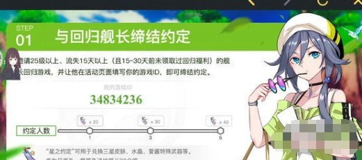 崩坏3约定的试炼任务详解