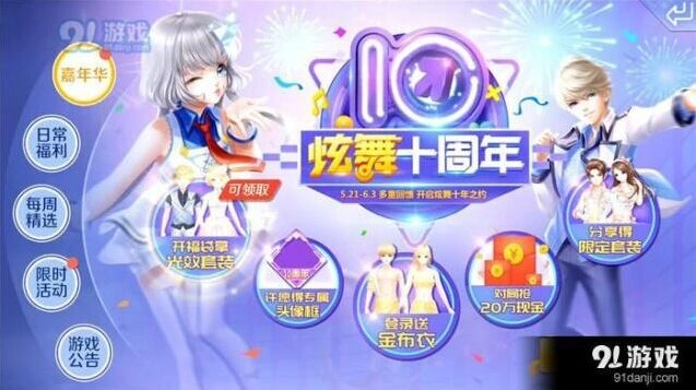 QQ炫舞光效服饰获取完整攻略