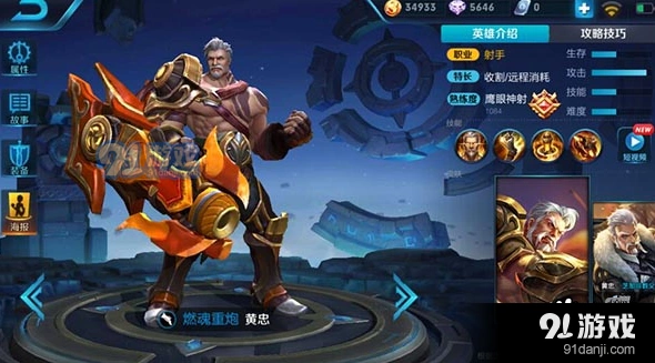 王者荣耀黄忠铭文搭配要点