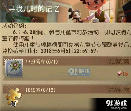 第五人格儿童节活动兑换指南