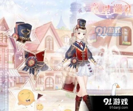奇迹暖暖童星巡礼套装部件获取