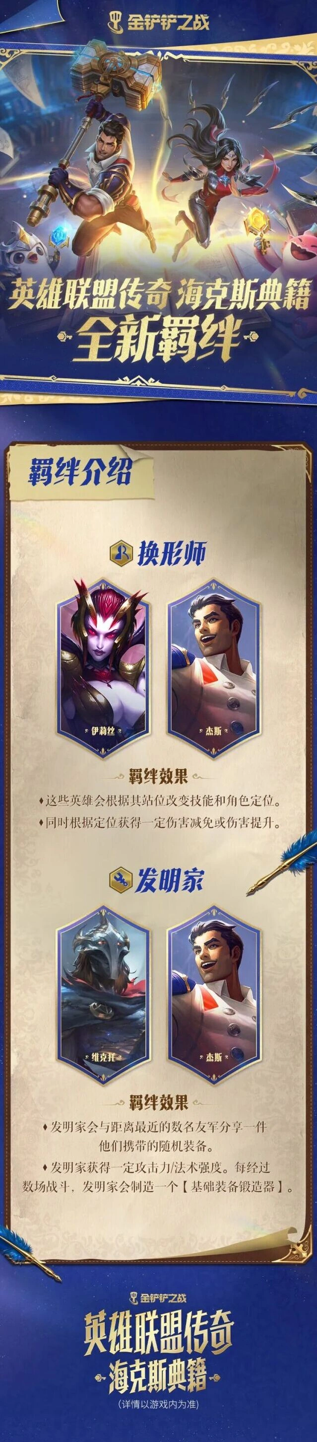 金铲铲之战花语夜阑活动参与方式