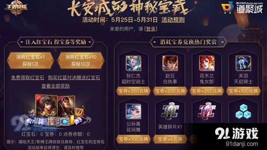 王者荣耀宝券怎么获得 王者荣耀宝券作用详解