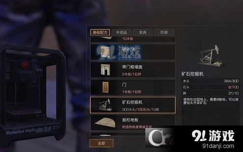 《明日之后》矿石挖掘机制作技巧