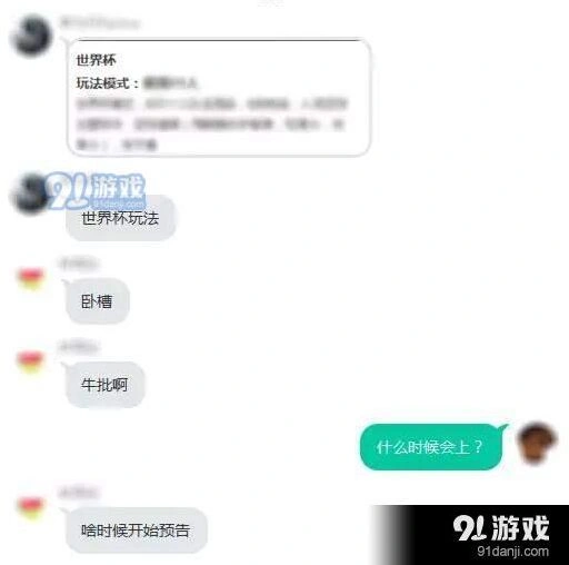 荒野行动世界杯模式玩法技巧分享