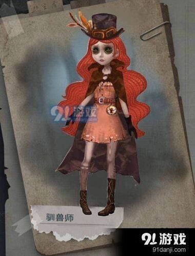 第五人格驯兽师技能全攻略
