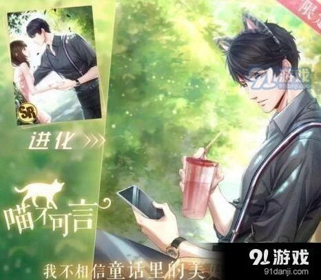 恋与制作人猫耳头箍获得途径 详细玩法攻略