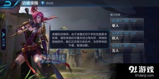 王者荣耀边境突围模式上手指南