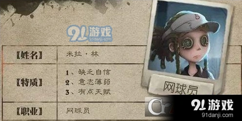 第五人格网球员怎么获得