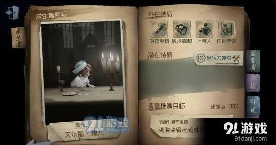 第五人格医生人皇进阶流程详解