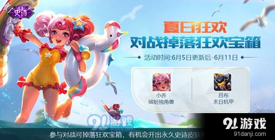 王者荣耀狂欢宝箱获取详解 活动奖励介绍
