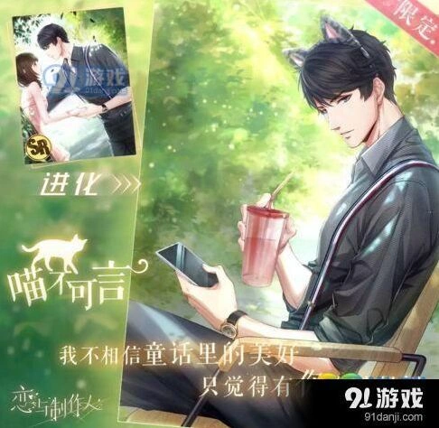 恋与制作人猫耳头箍获取详解