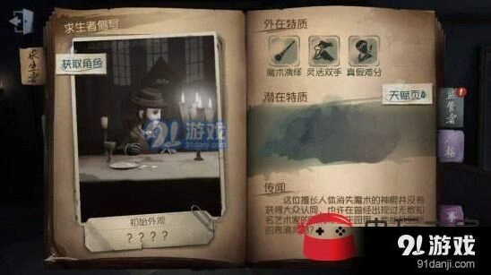 第五人格魔术棒使用教学