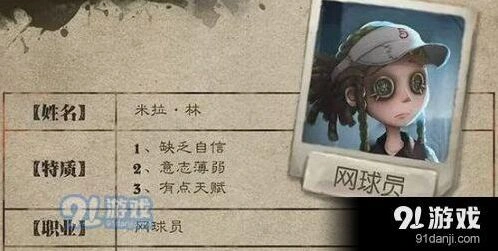 第五人格网球员眩晕天赋效果解析