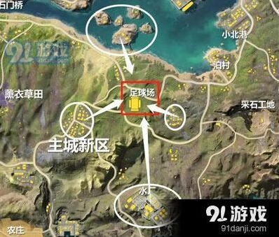 荒野行动足球场周边资源联动