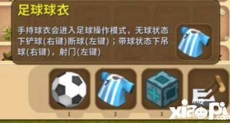迷你世界足球怎么踢 世界杯玩法技巧
