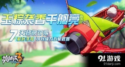 崩坏3青玉箬叶获取流程 粽叶手弩进化材料教程
