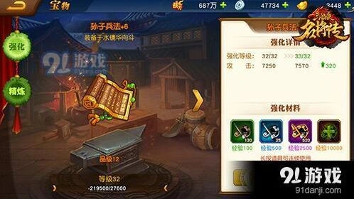 《三国杀名将传》宝物强化与大师激活