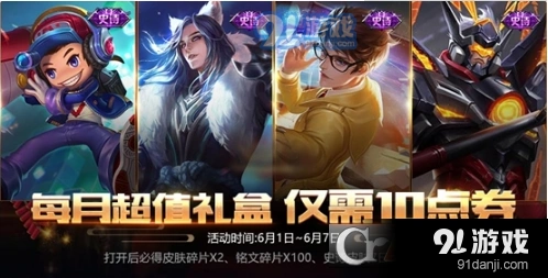 王者荣耀六一活动礼包奖励一览