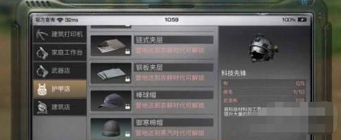 明日之后头盔制作所需材料一览