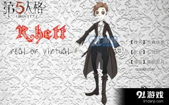 第五人格心理师天赋加点玩法