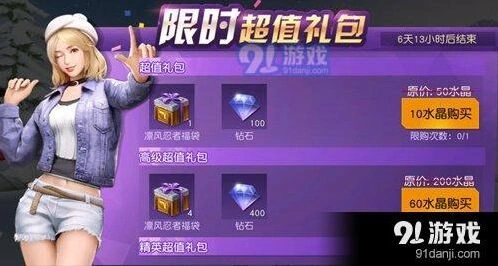 荒野行动水晶怎么获取全指南