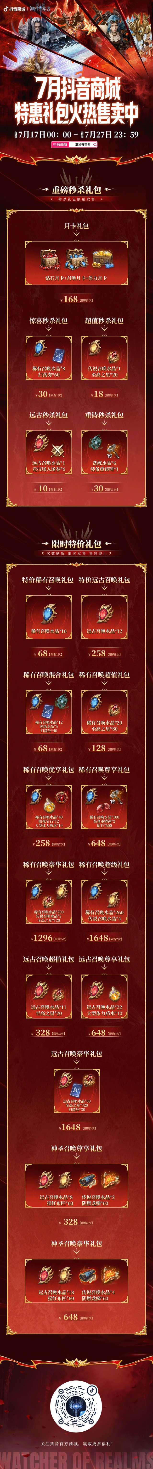 潮汐守望者抖音商城装备洗练特惠攻略
