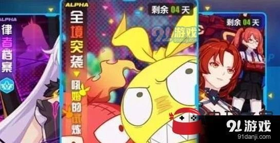 《崩坏3》全境突袭第三期打法指南