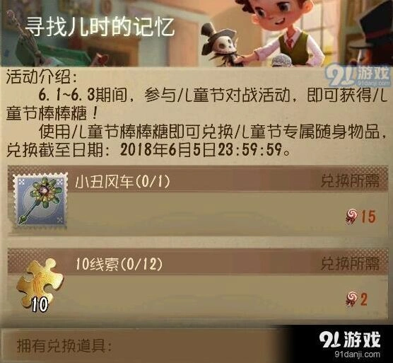 第五人格儿童节道具兑换攻略