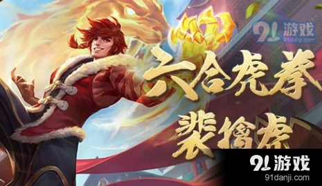 裴擒虎世界杯皮肤多少钱怎么获得
