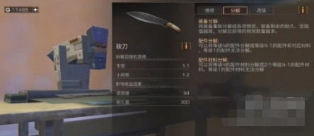 明日之后装备分解全指南