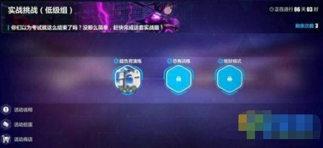 崩坏3实战挑战流程指南玩法