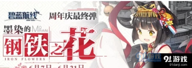 碧蓝航线EXTRA狂咲之花全解析